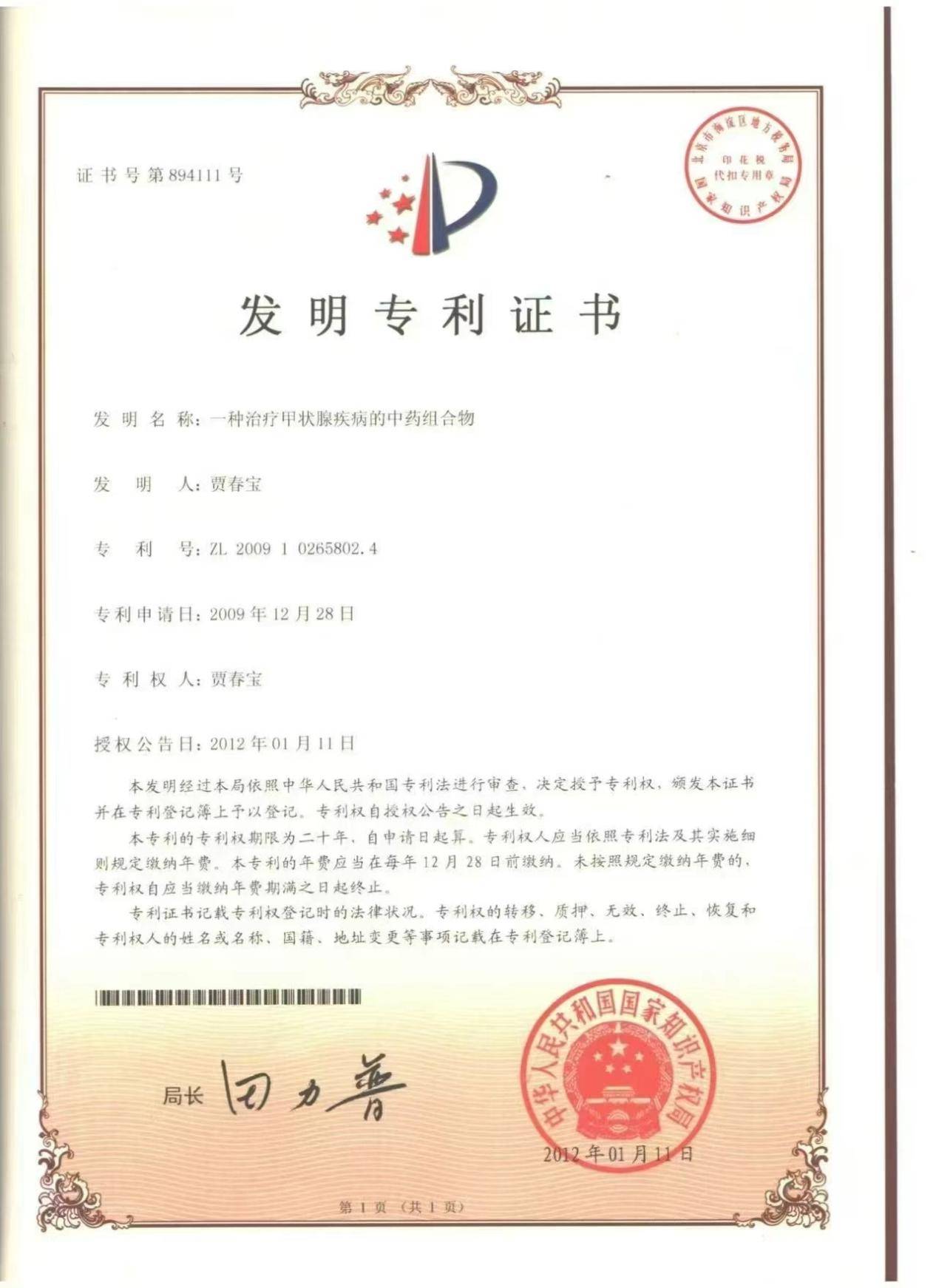 贾春宝博士