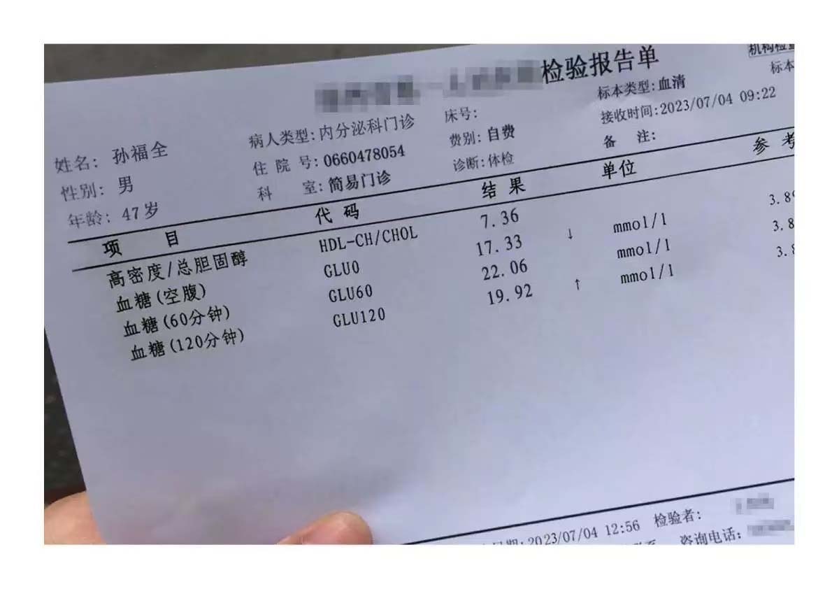 血糖检验报告单