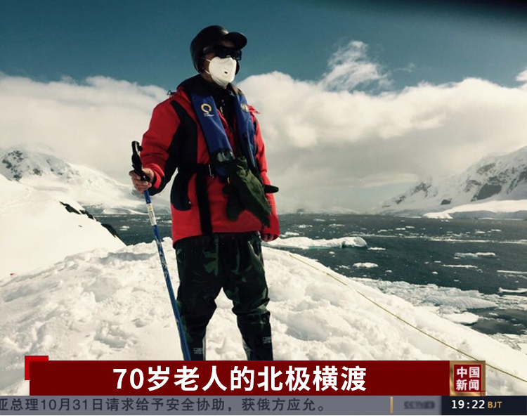 横渡北极创记录