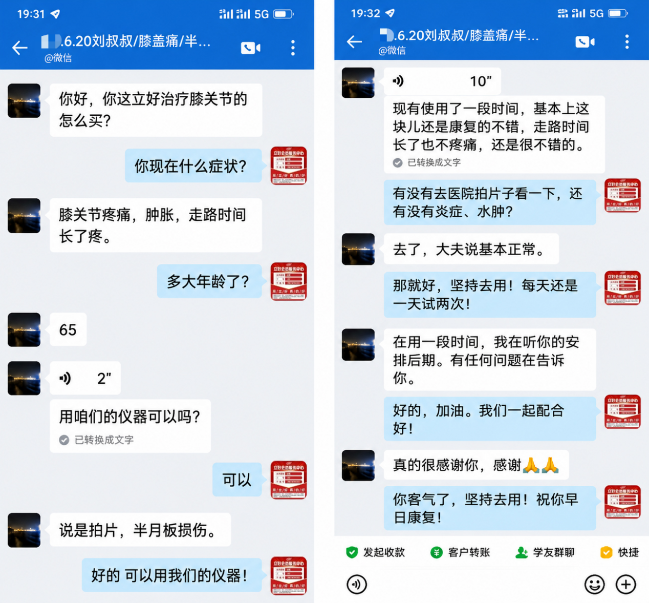 刘叔叔聊天截图